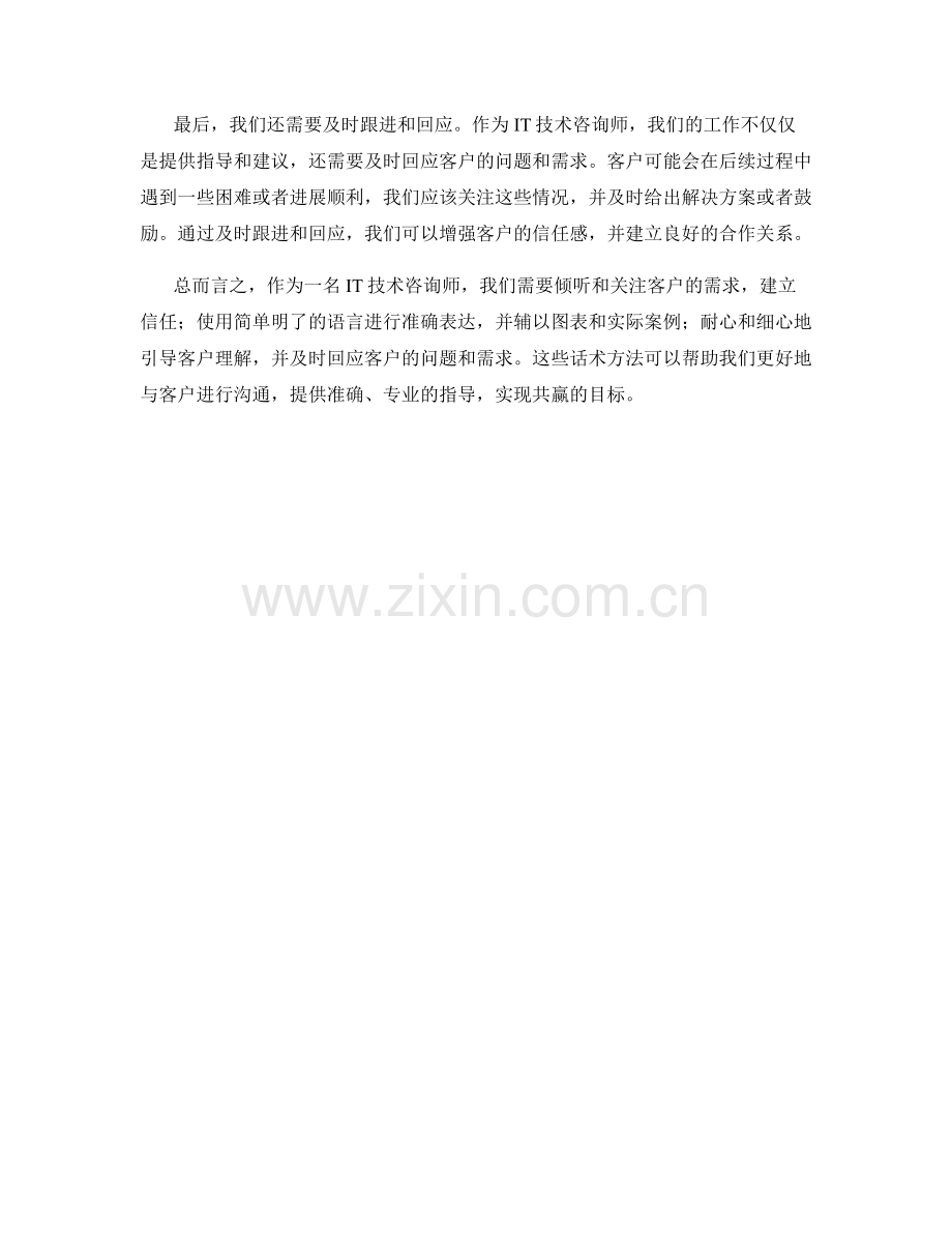 IT技术咨询话术方法.docx_第2页