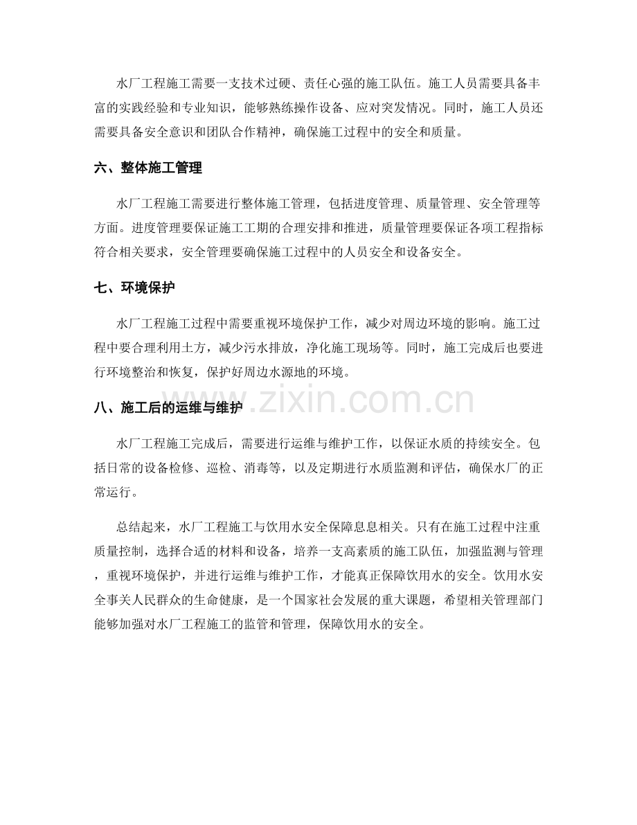 水厂工程施工与饮用水安全保障.docx_第2页