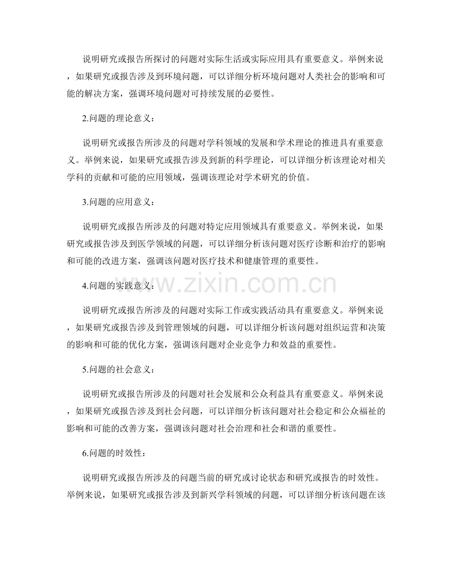 报告中的问题描述和研究动机解释.docx_第2页