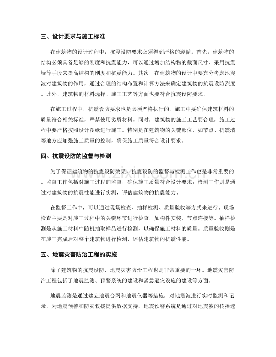 抗震设防要求与施工标准.docx_第2页