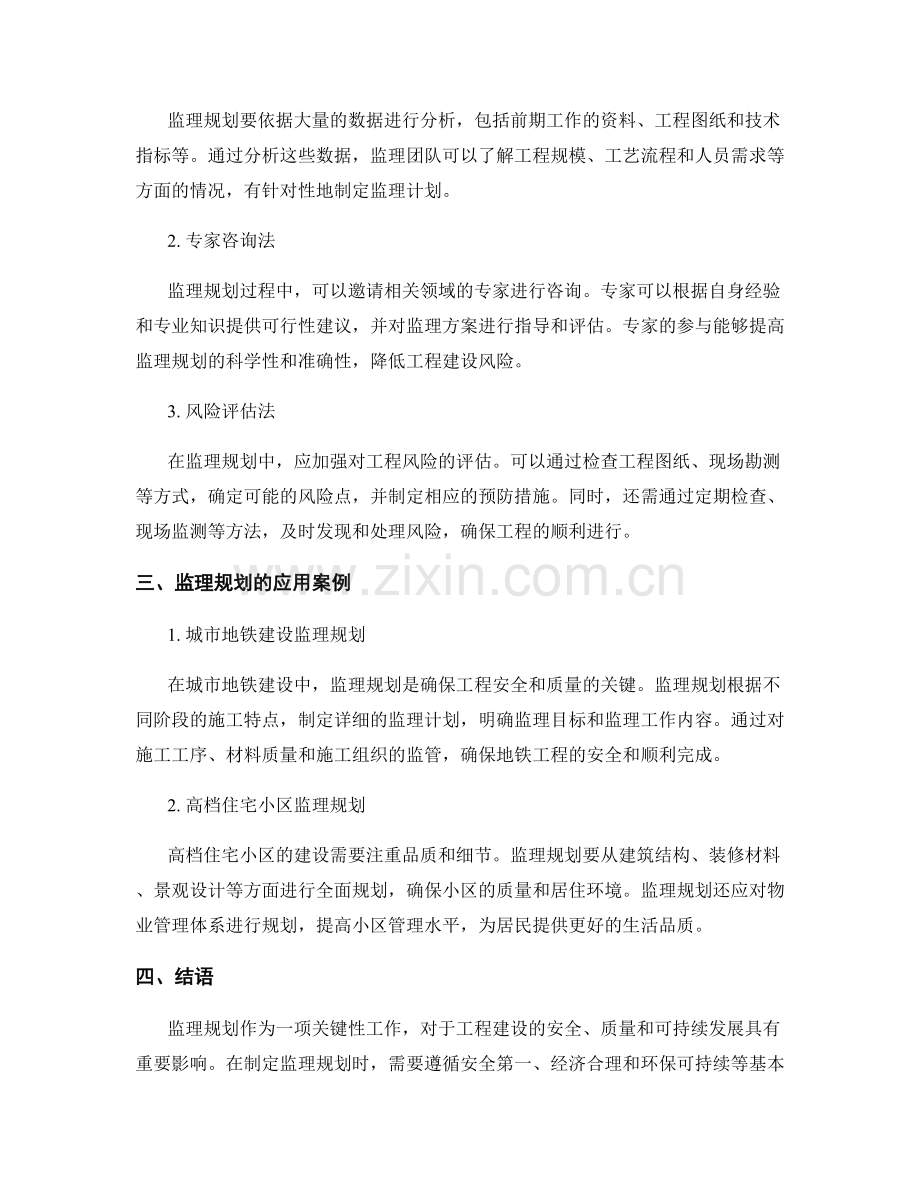 监理规划的基本原则与方法.docx_第2页
