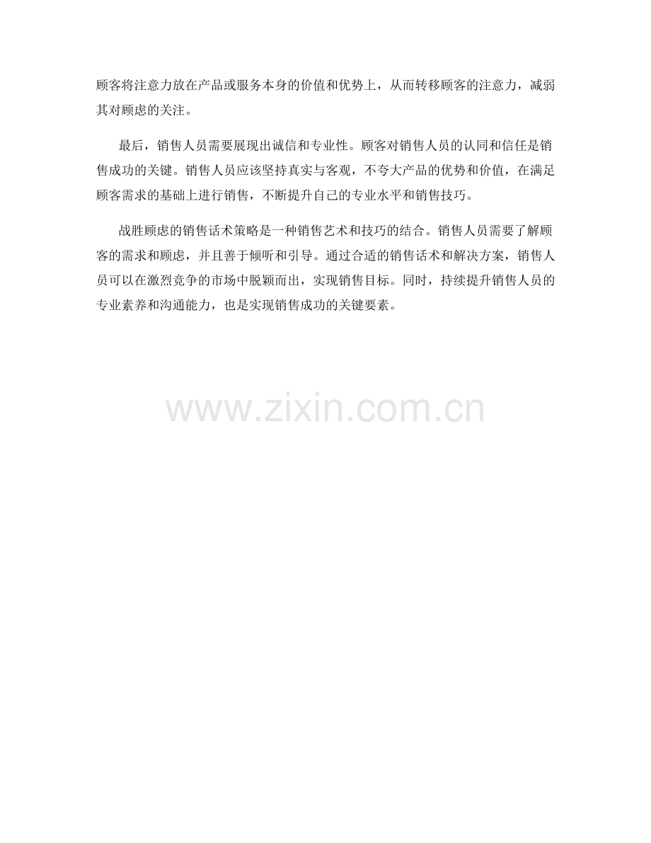 战胜顾虑的销售话术策略.docx_第2页