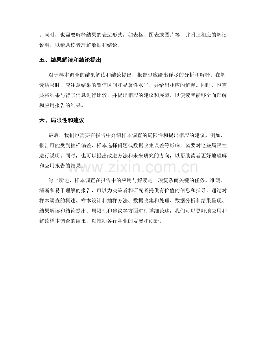 样本调查在报告中的应用与解读.docx_第2页