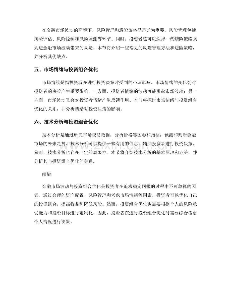 报告中的金融市场波动与投资组合优化.docx_第2页