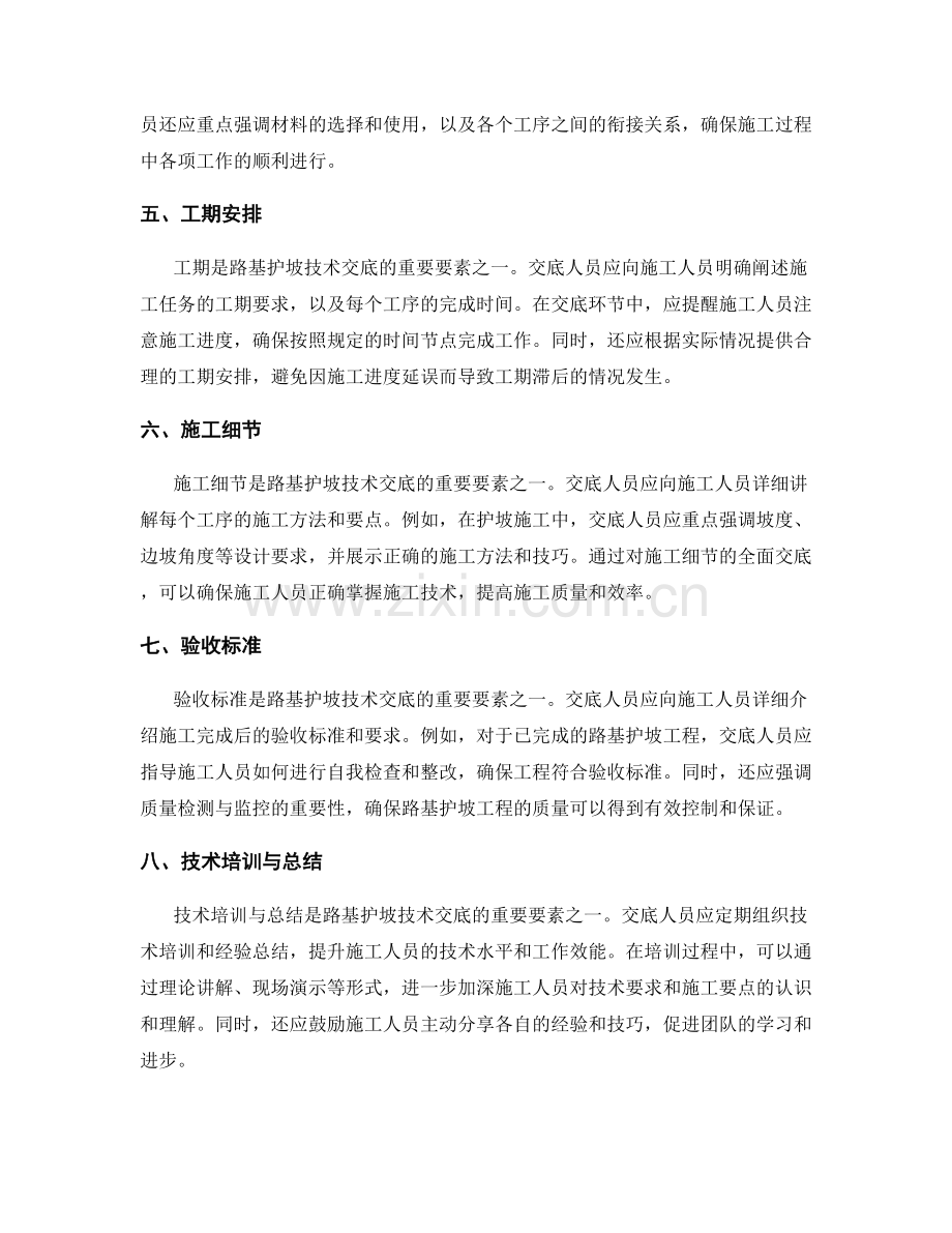 路基护坡技术交底的重要要素.docx_第2页