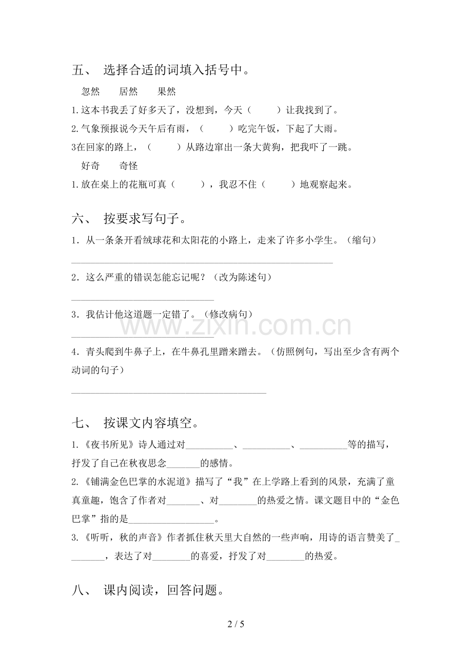 部编人教版三年级语文上册期末测试卷及参考答案.doc_第2页