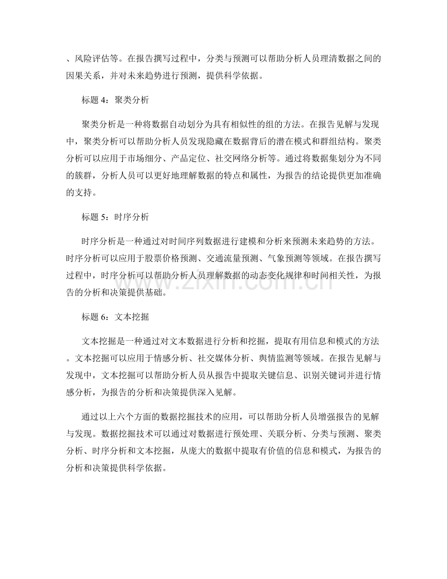 利用数据挖掘技术增强报告见解与发现.docx_第2页