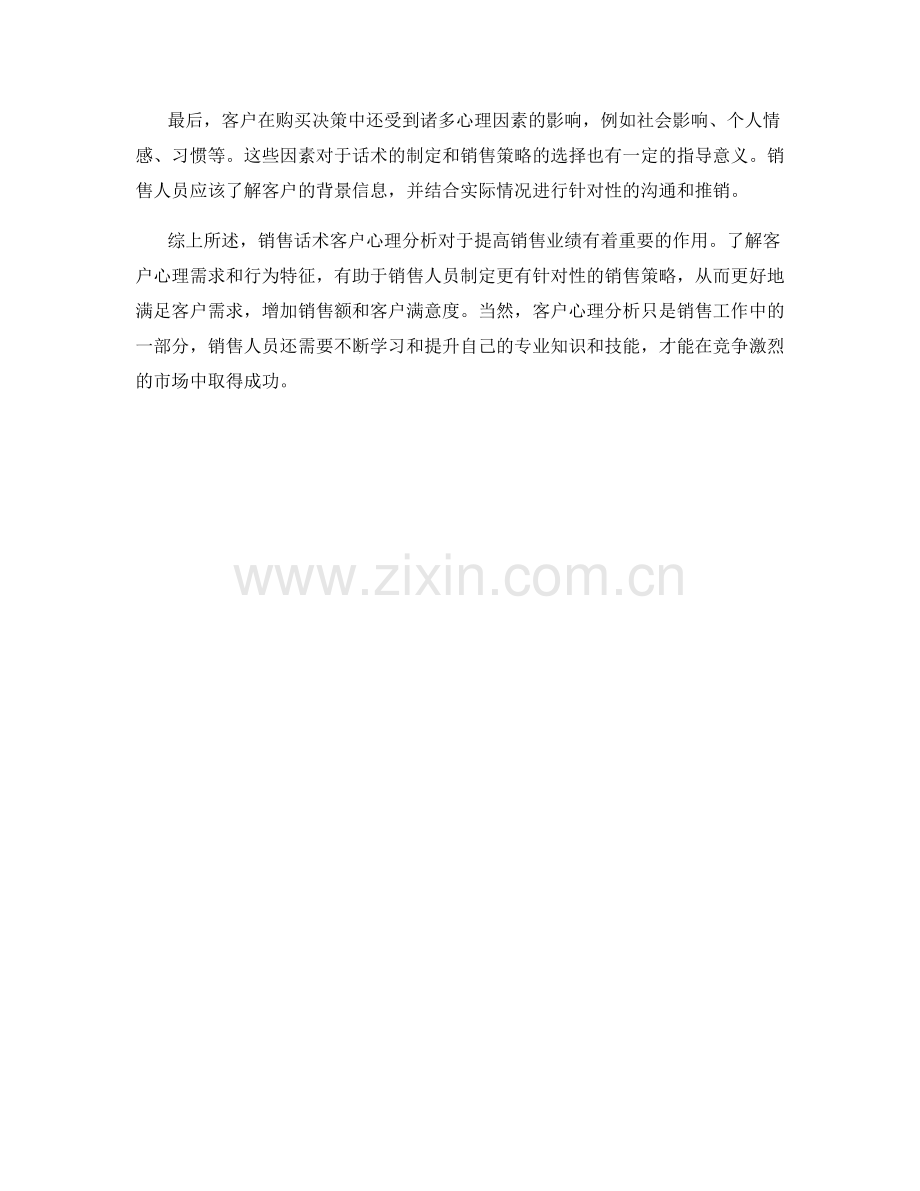 销售话术客户心理分析.docx_第2页