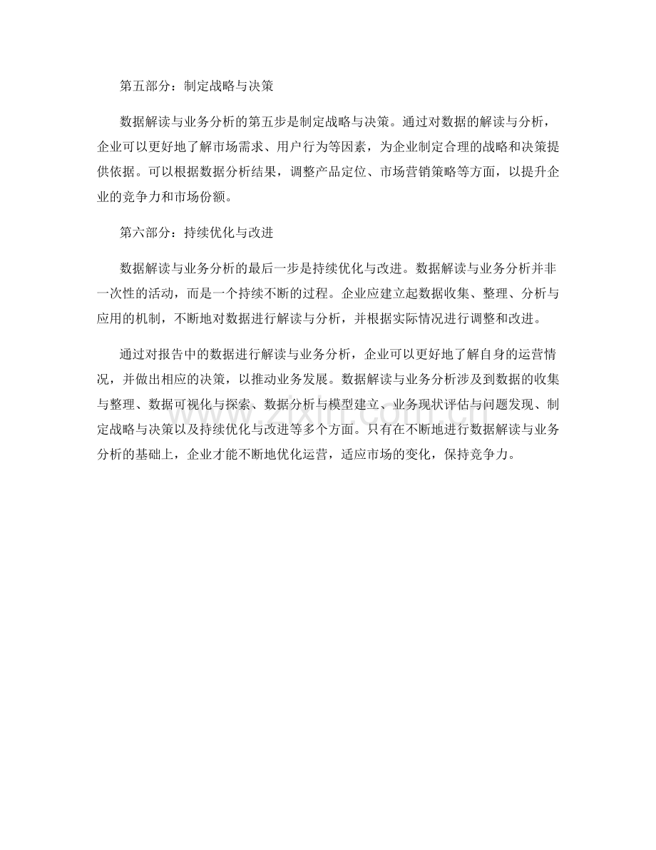 报告中的数据解读与业务分析.docx_第2页