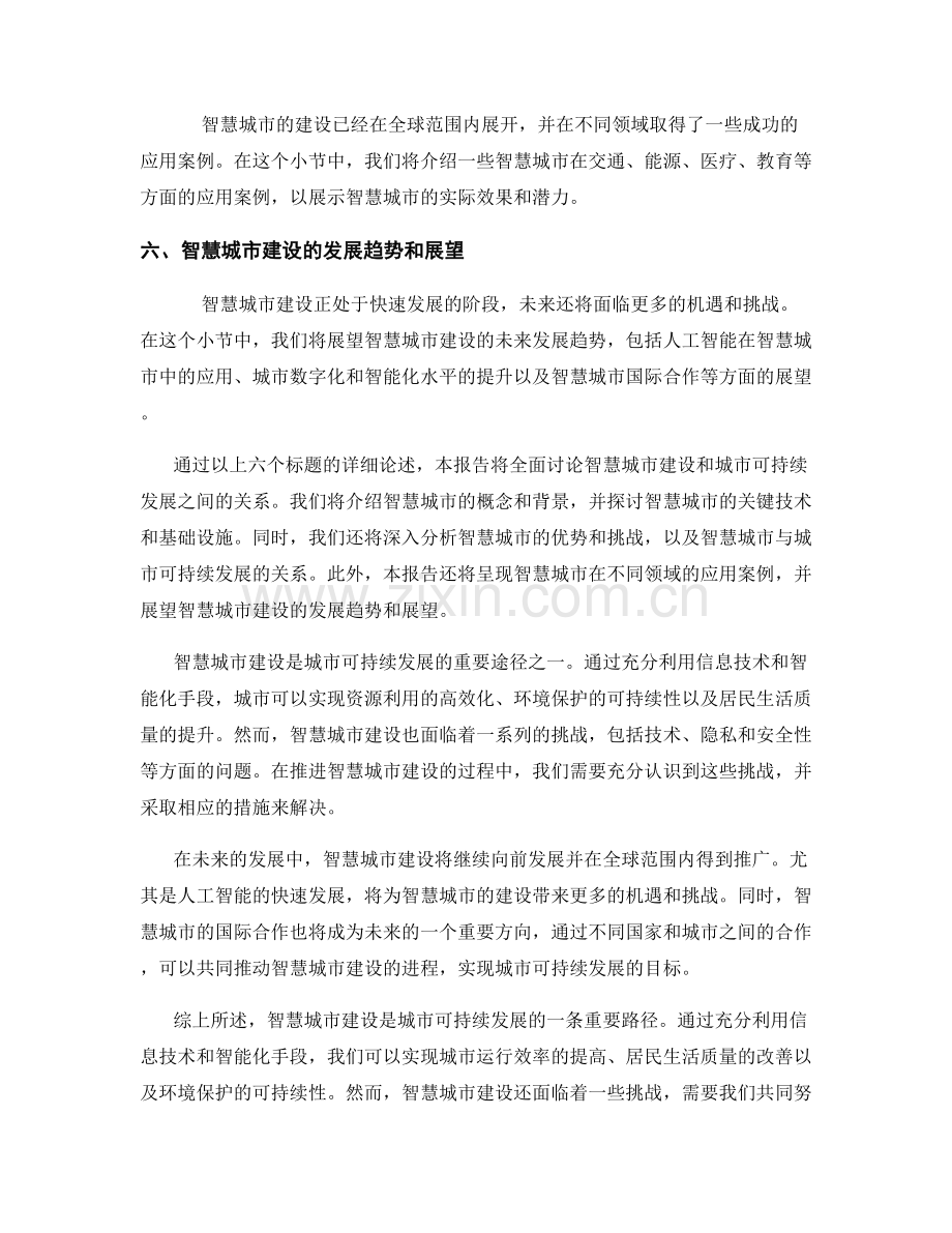 智慧城市报告：智能城市建设和城市可持续发展的路径.docx_第2页