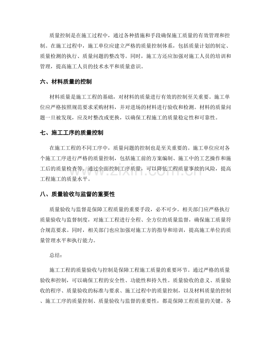 施工施工过程的质量验收与控制.docx_第2页