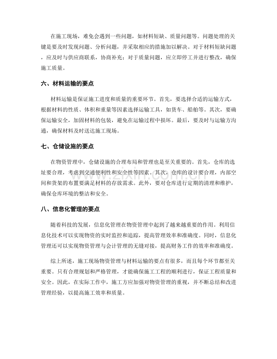 施工现场物资管理与材料运输要点.docx_第2页