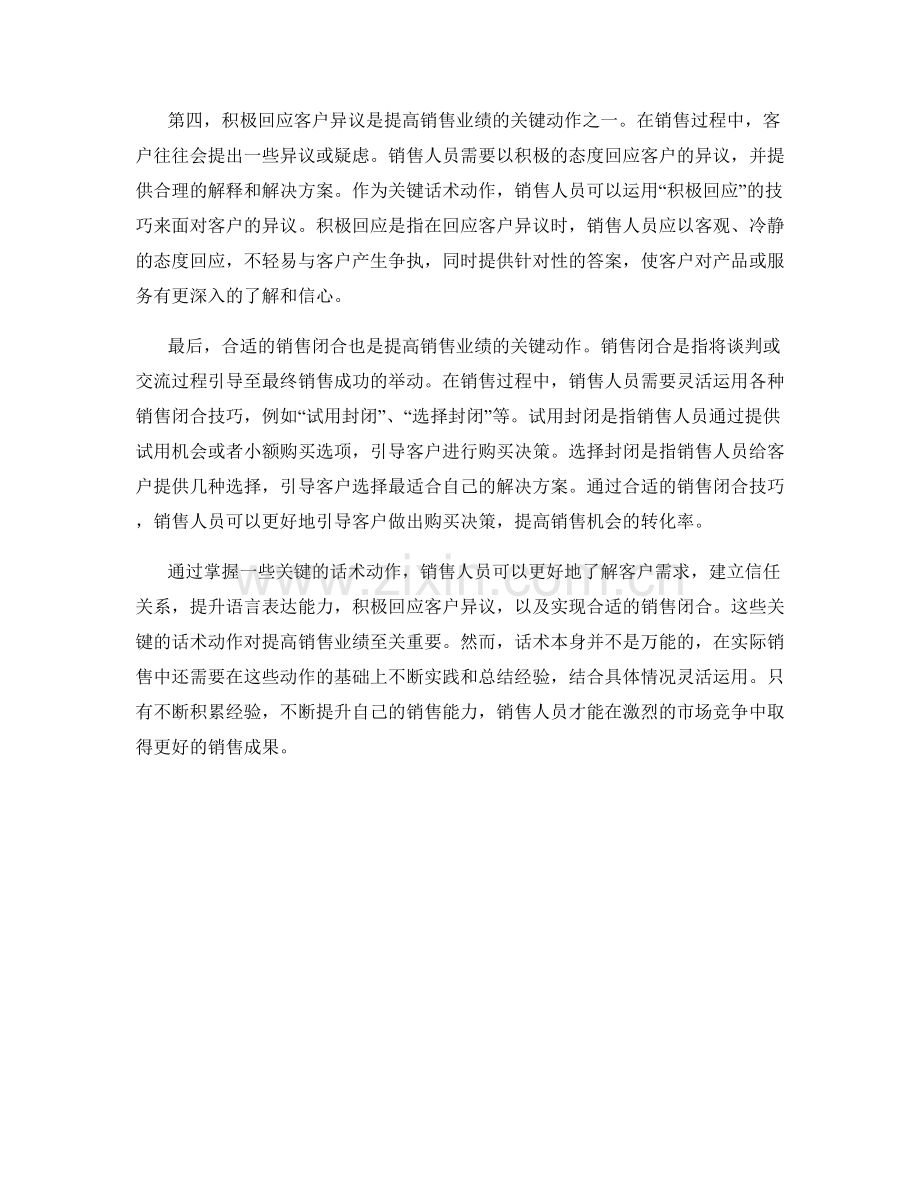 提高销售业绩的关键话术动作.docx_第2页