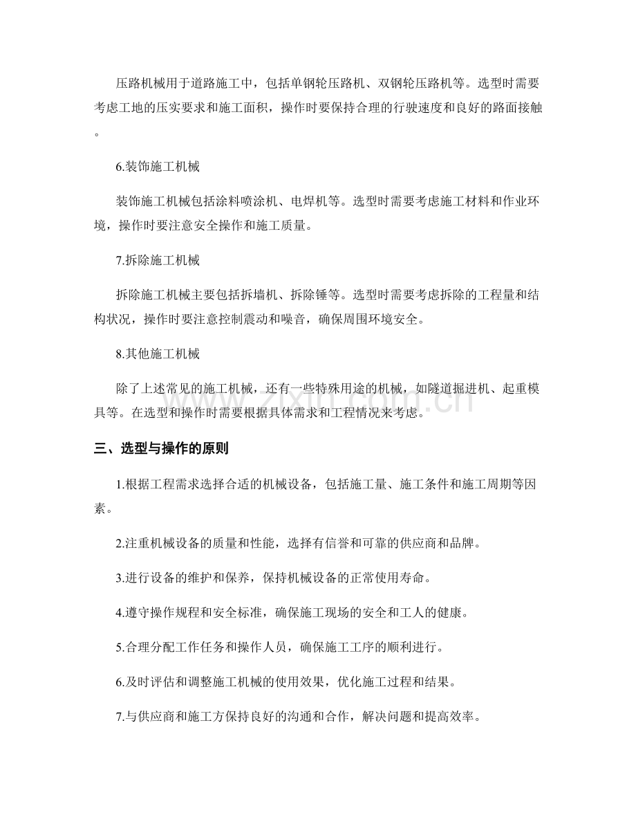 施工机械与设备选型与操作.docx_第2页