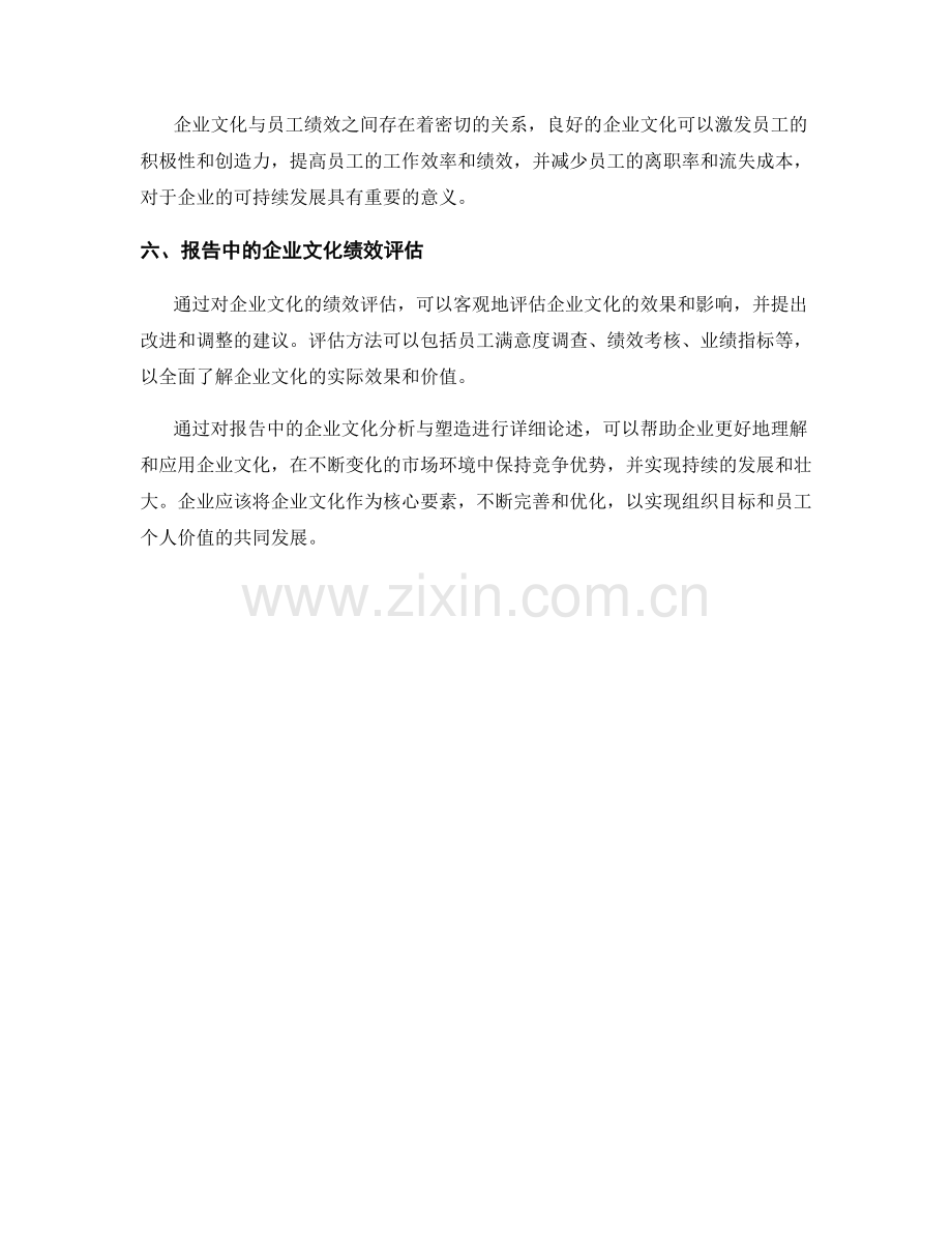 报告中的企业文化分析与塑造.docx_第2页