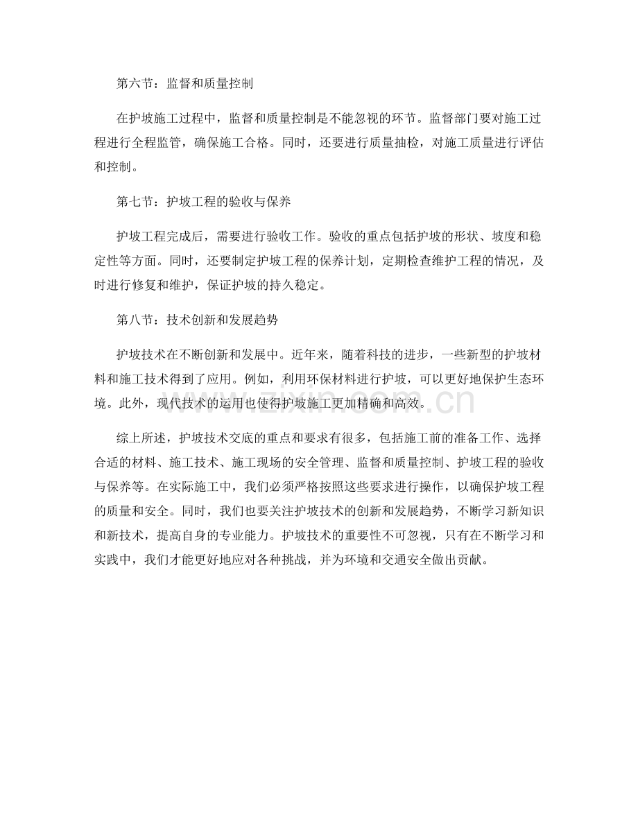 护坡技术交底的重点和要求.docx_第2页