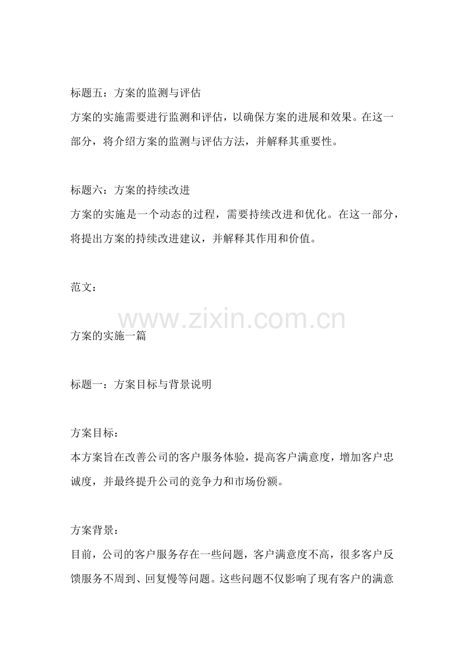 方案的实施一篇.docx_第2页
