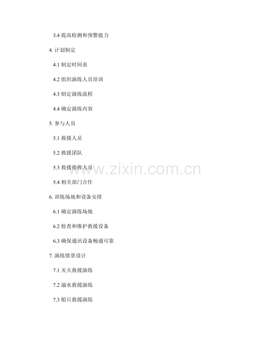 水上安全救援演练方案2023年.docx_第2页