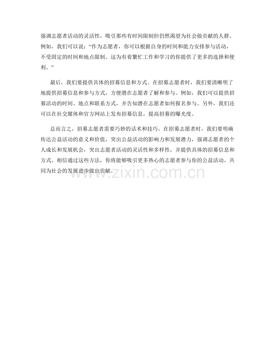 志愿者招募话术：如何吸引参与公益活动的志愿者.docx_第2页