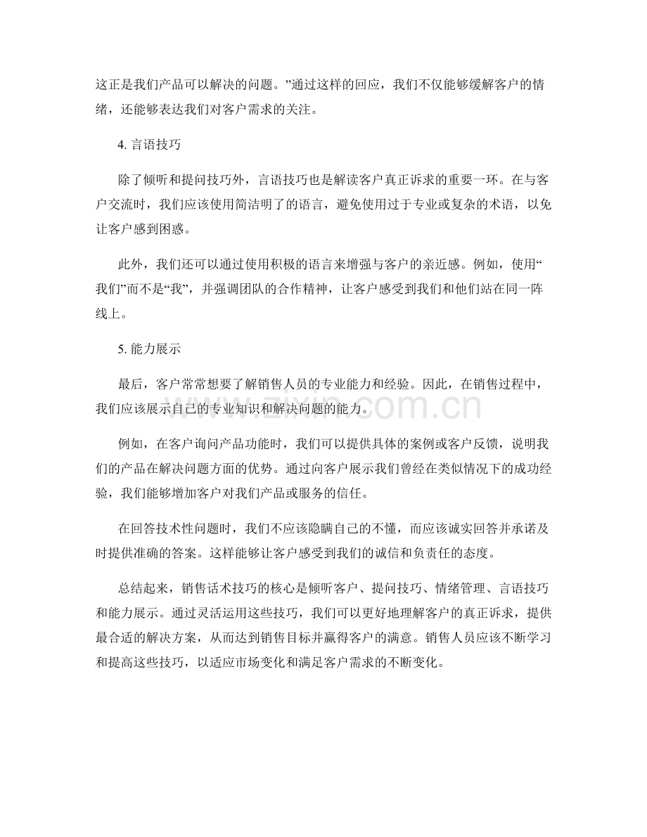 销售话术技巧解析：解读客户真正诉求.docx_第2页