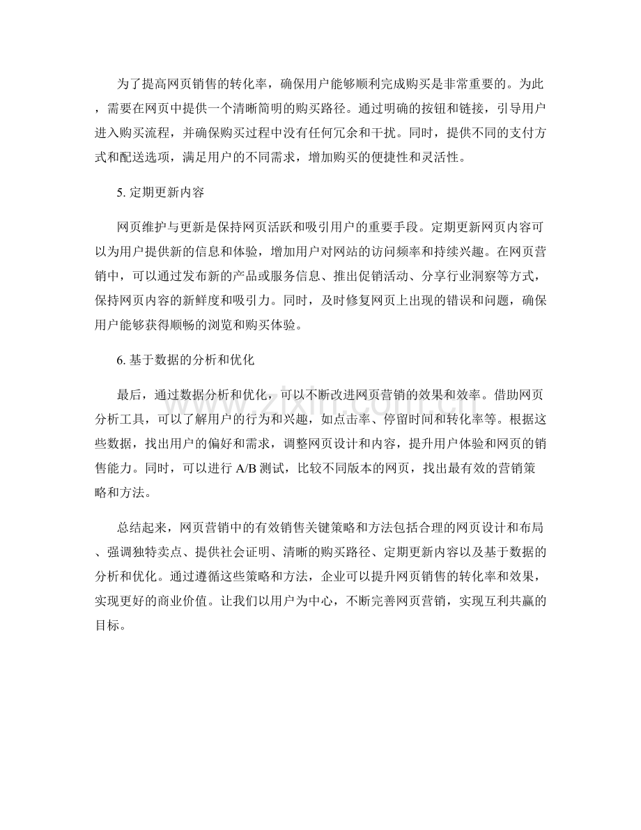 网页营销话术：在网站和网页中进行有效销售的关键策略和方法.docx_第2页