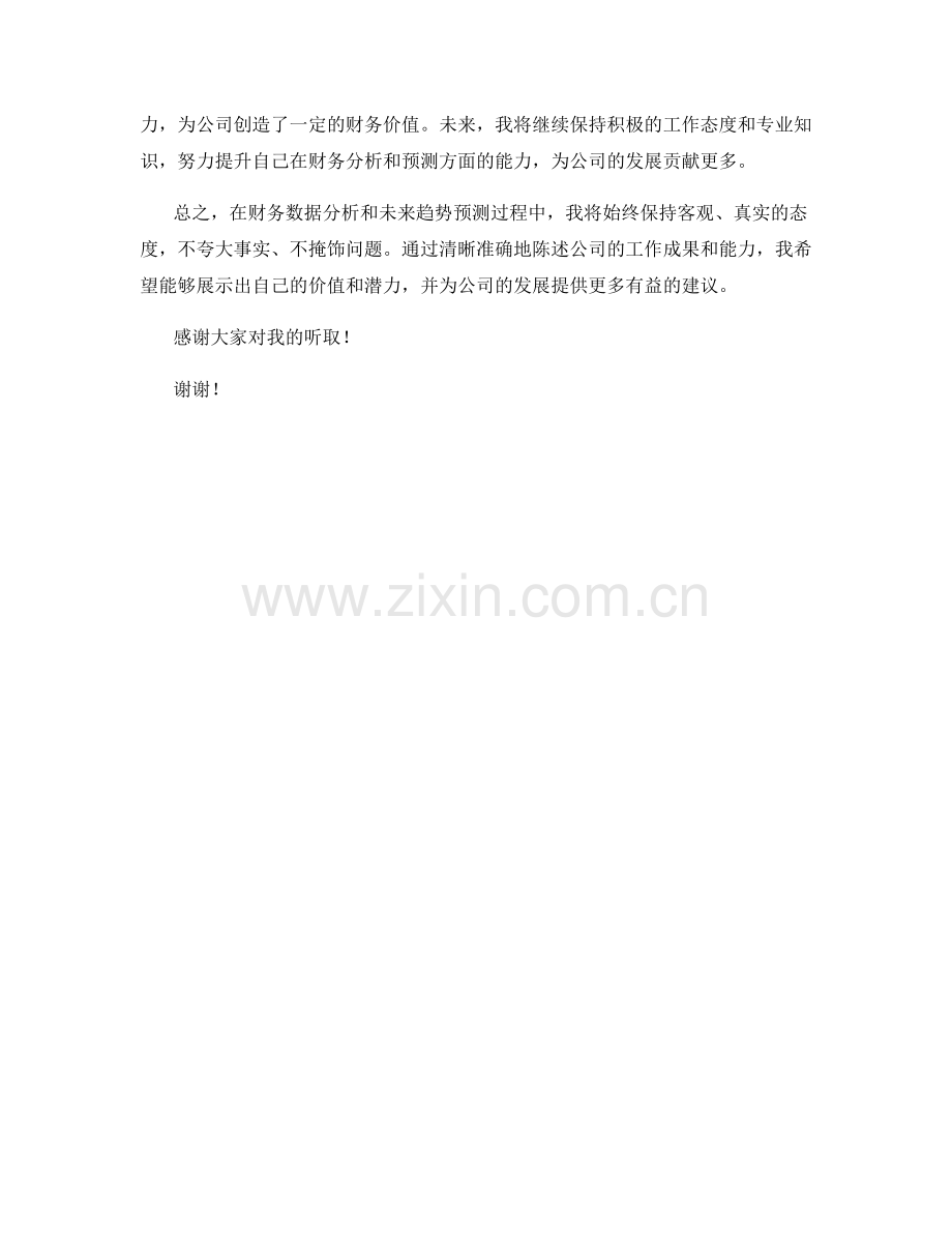 2023年度报告解读：财务数据分析与未来趋势预测.docx_第2页