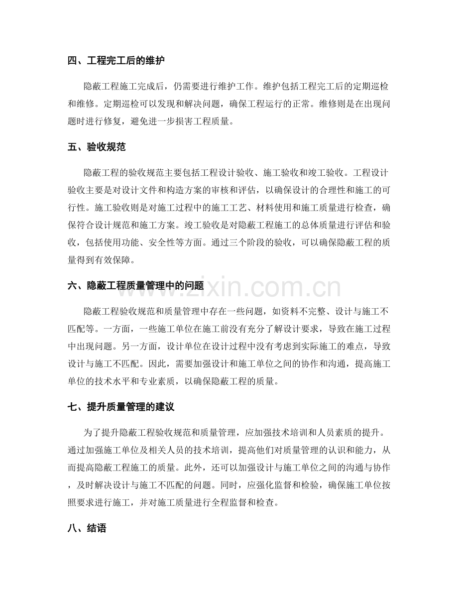 隐蔽工程验收规范与质量管理.docx_第2页