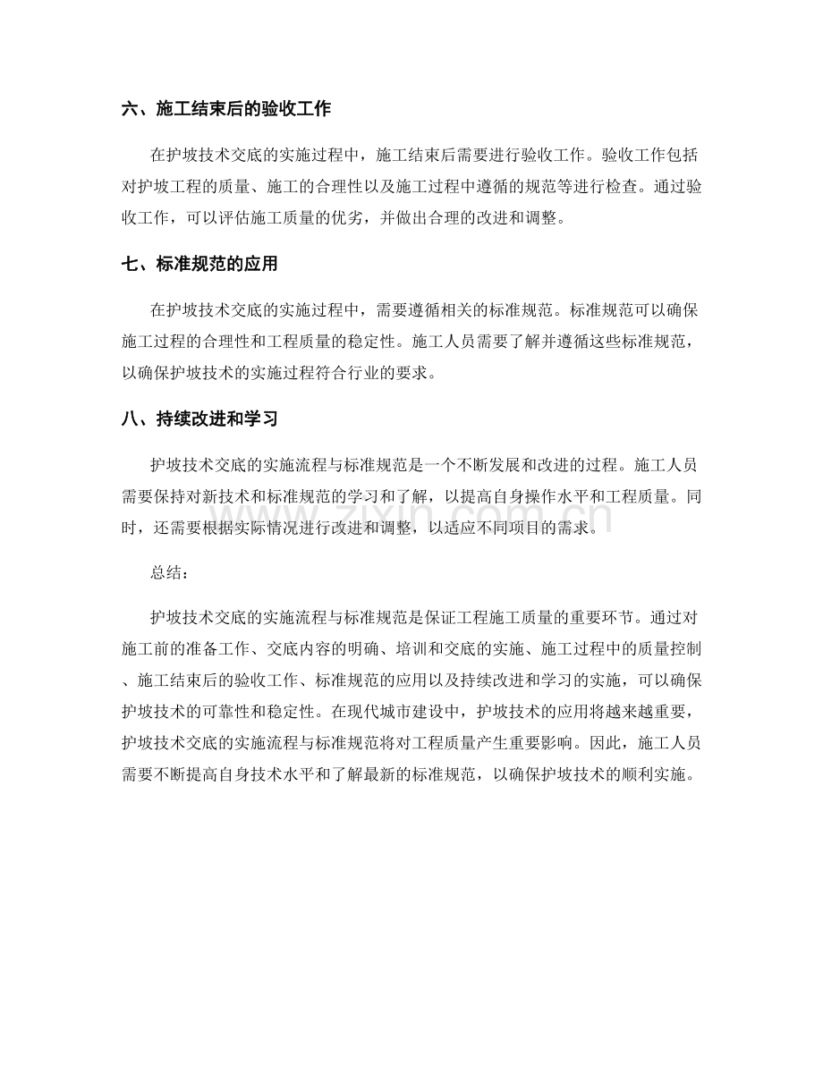 护坡技术交底的实施流程与标准规范.docx_第2页