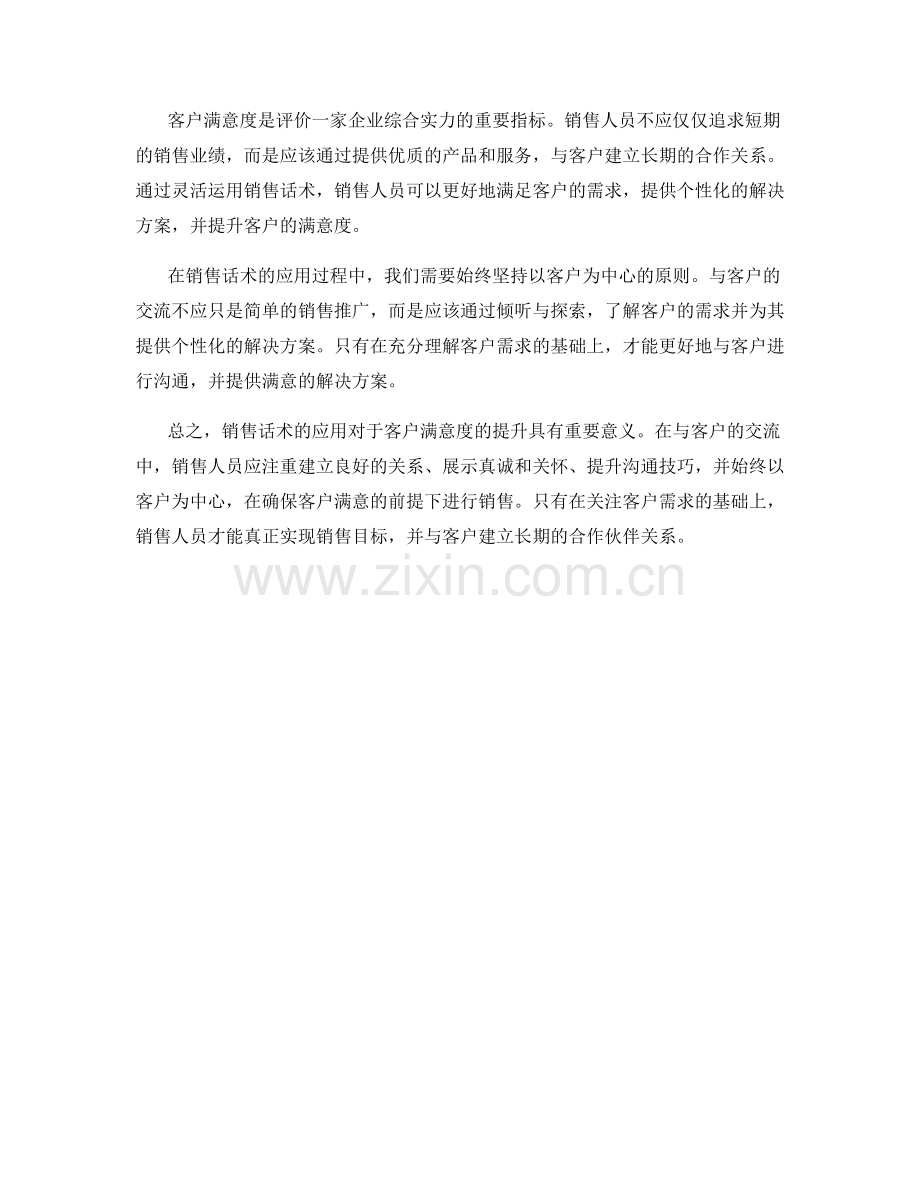 销售话术应用于客户满意度.docx_第2页