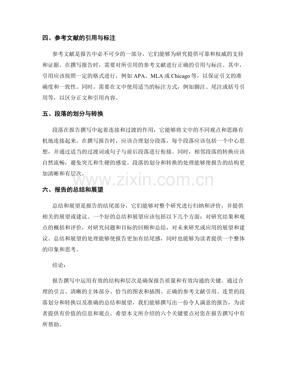 报告撰写中运用有效的结构和层次.docx_第2页