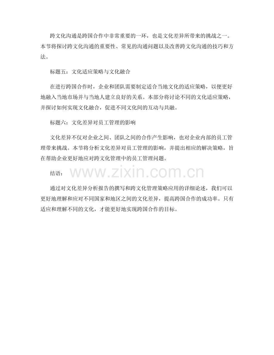 《文化差异分析报告的撰写和跨文化管理策略应用》.docx_第2页
