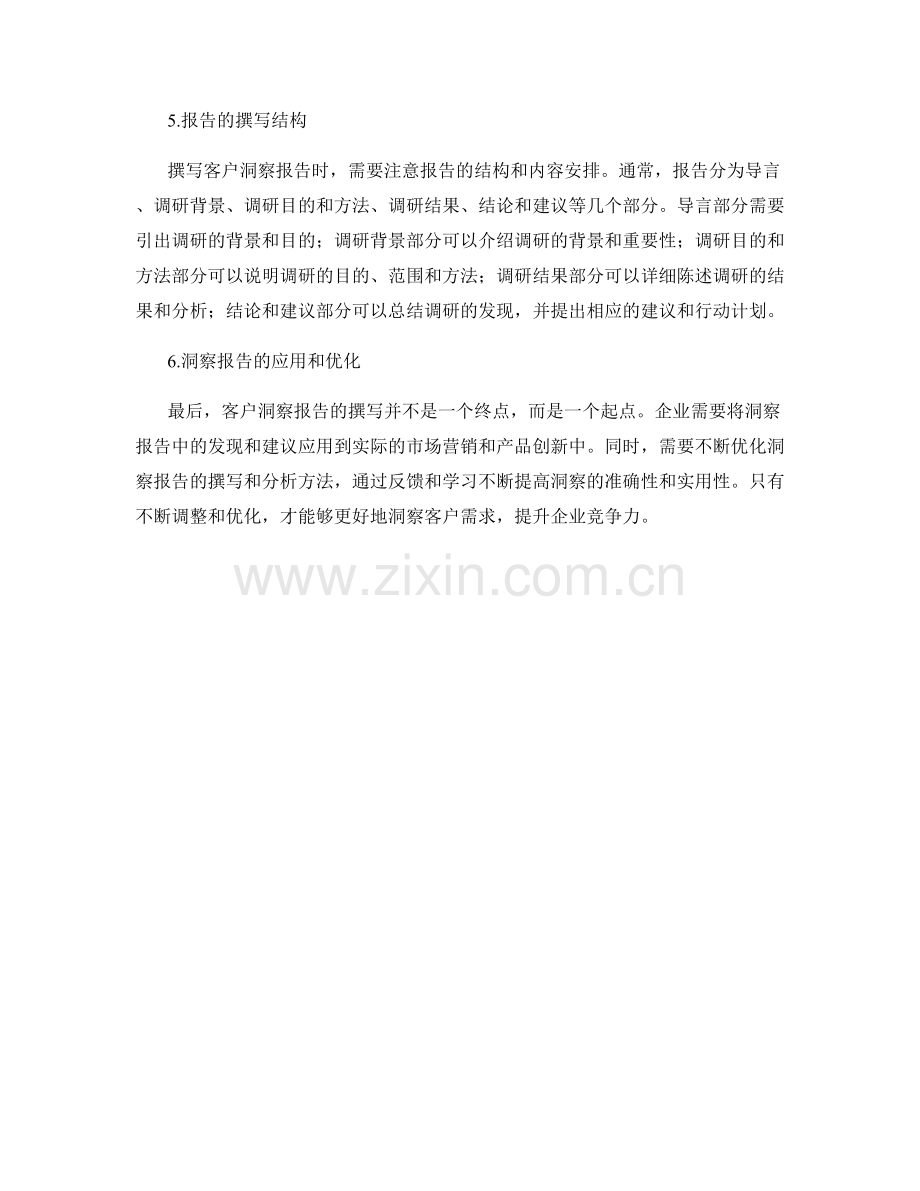 客户洞察报告的撰写和分析方法.docx_第2页