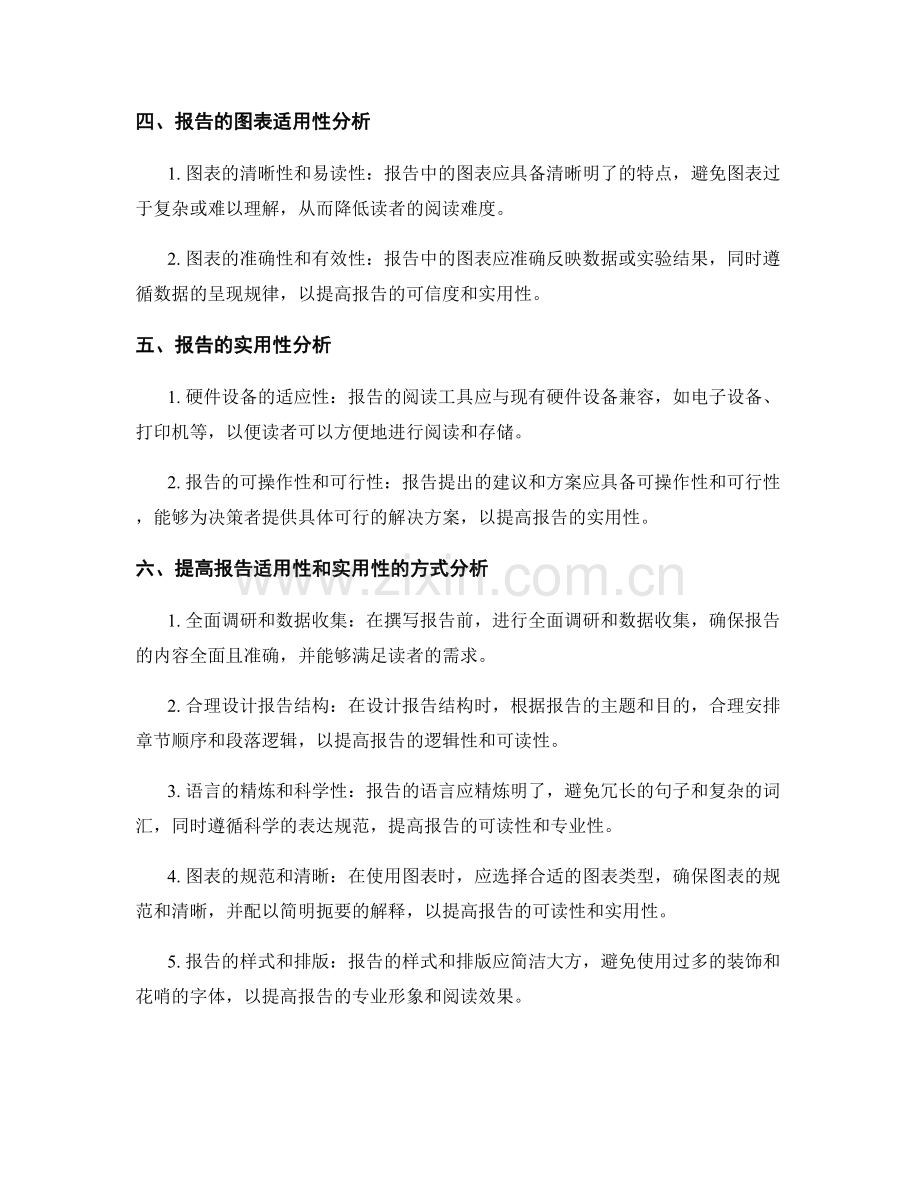 报告中的适用性和实用性分析.docx_第2页