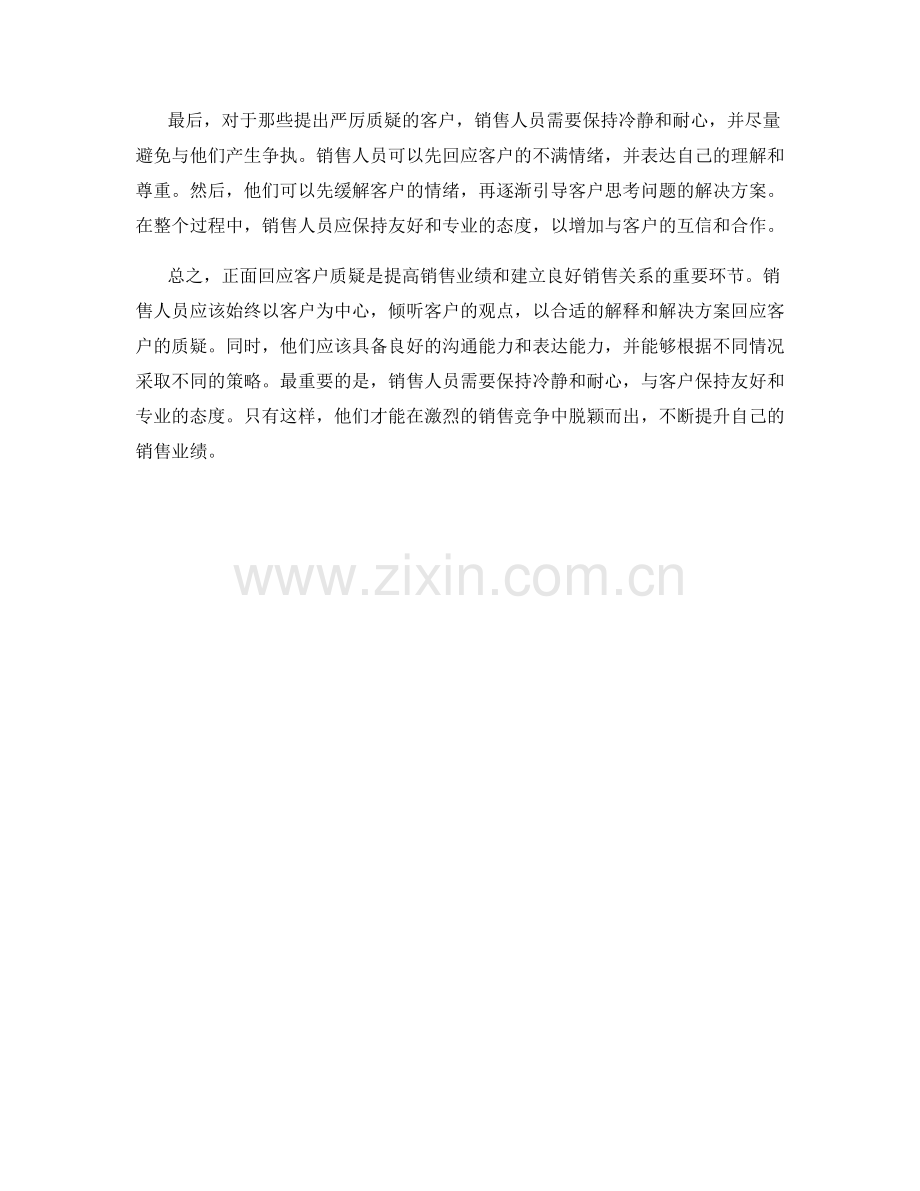 正面回应客户质疑的销售话术技巧.docx_第2页