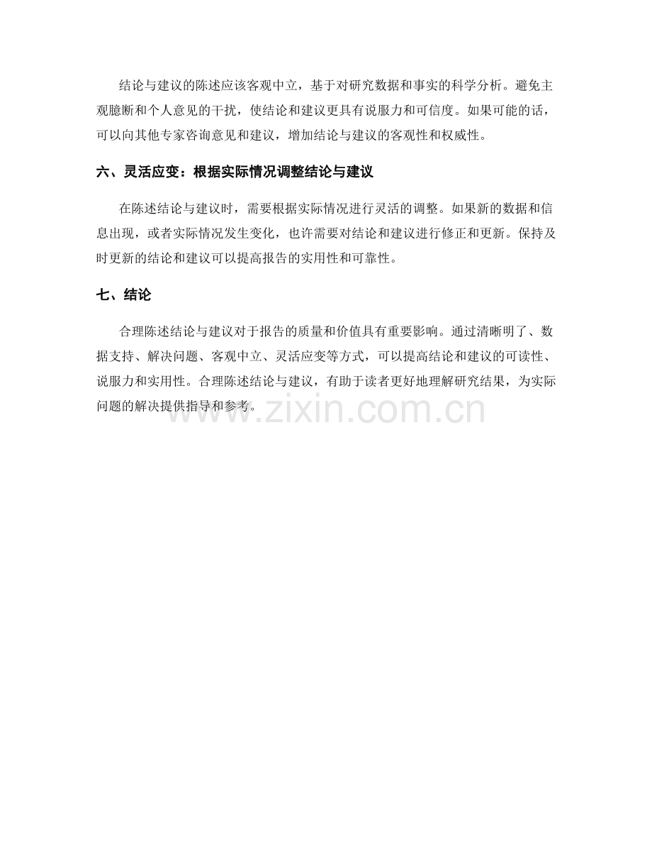 报告中如何合理陈述结论与建议.docx_第2页