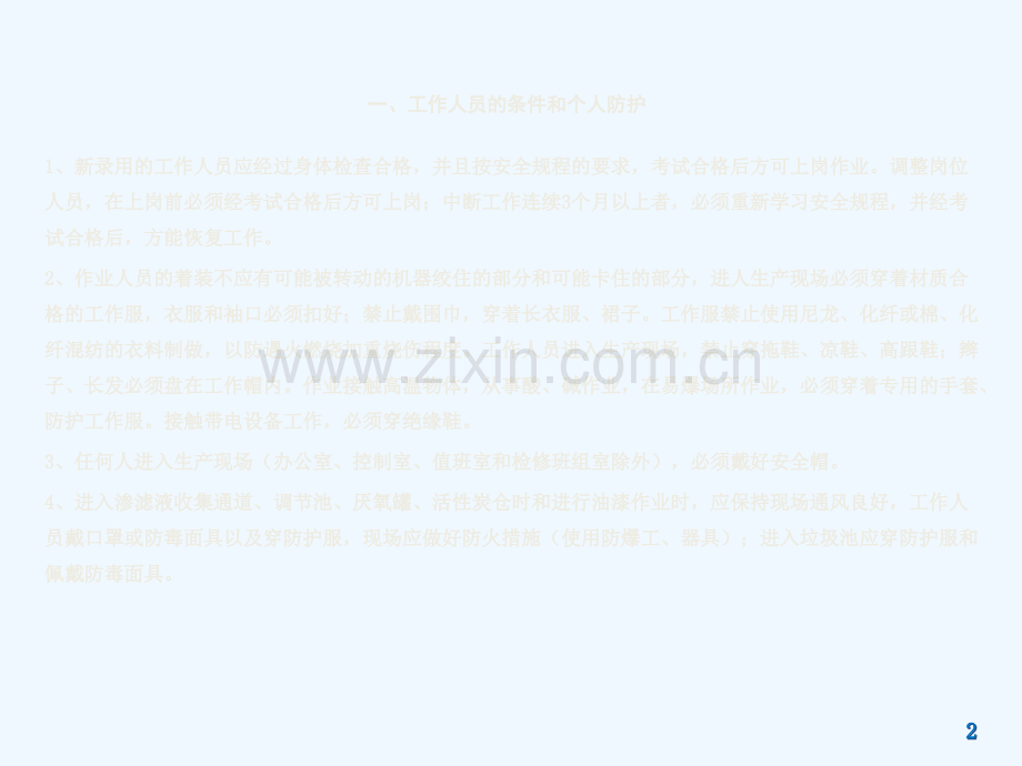 垃圾焚烧发电检修培训.pptx_第2页