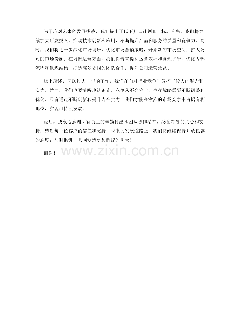 2023年度报告：行业竞争与企业生存策略.docx_第2页