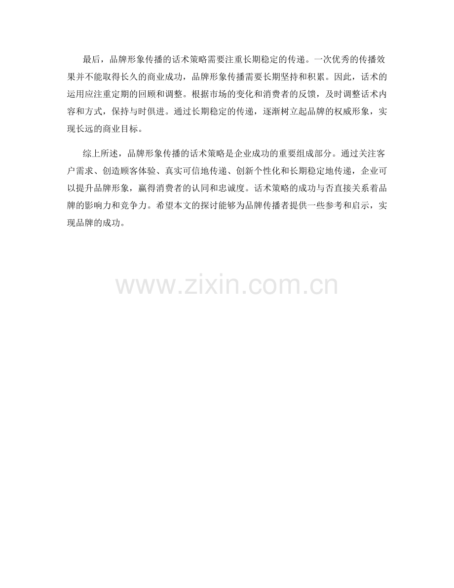 品牌形象传播的话术策略.docx_第2页
