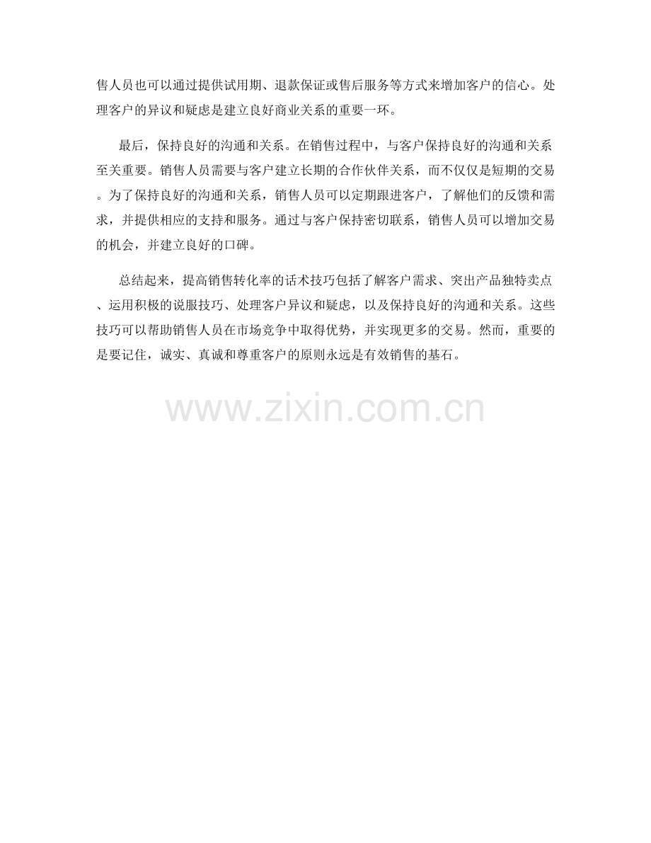 提高销售转化率的话术技巧.docx_第2页