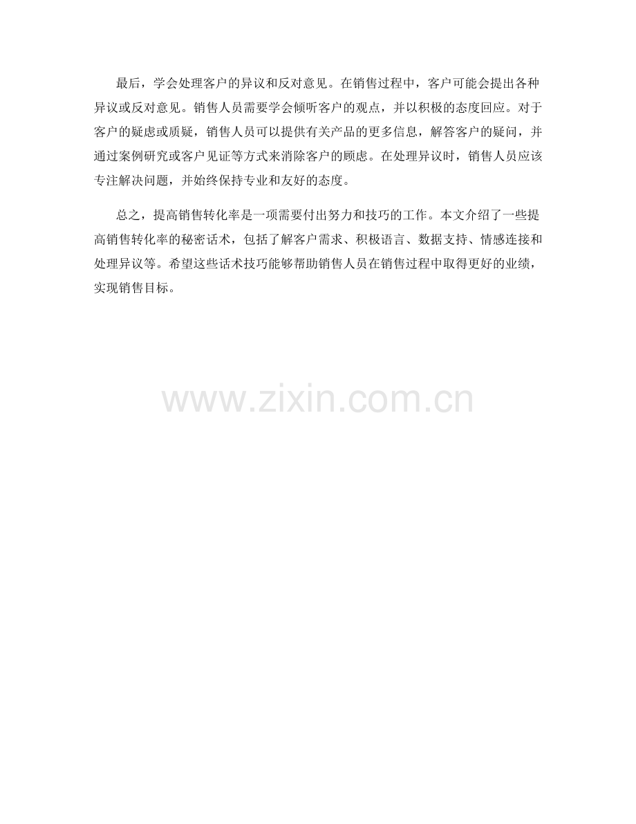 提高销售转化率的秘密话术.docx_第2页