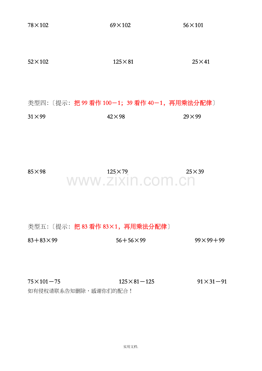 四年级数学下册人教版乘法分配律练习题.doc_第2页