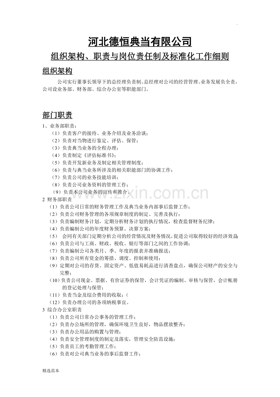 典当行标准化工作细则.doc_第1页