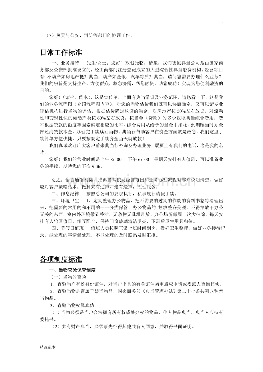 典当行标准化工作细则.doc_第2页