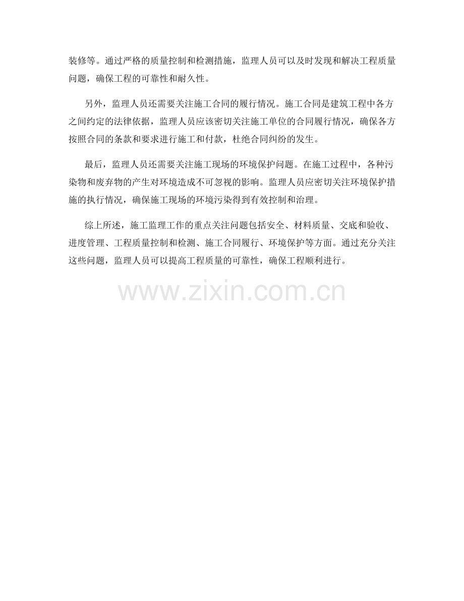 施工监理中需要重点关注的问题.docx_第2页
