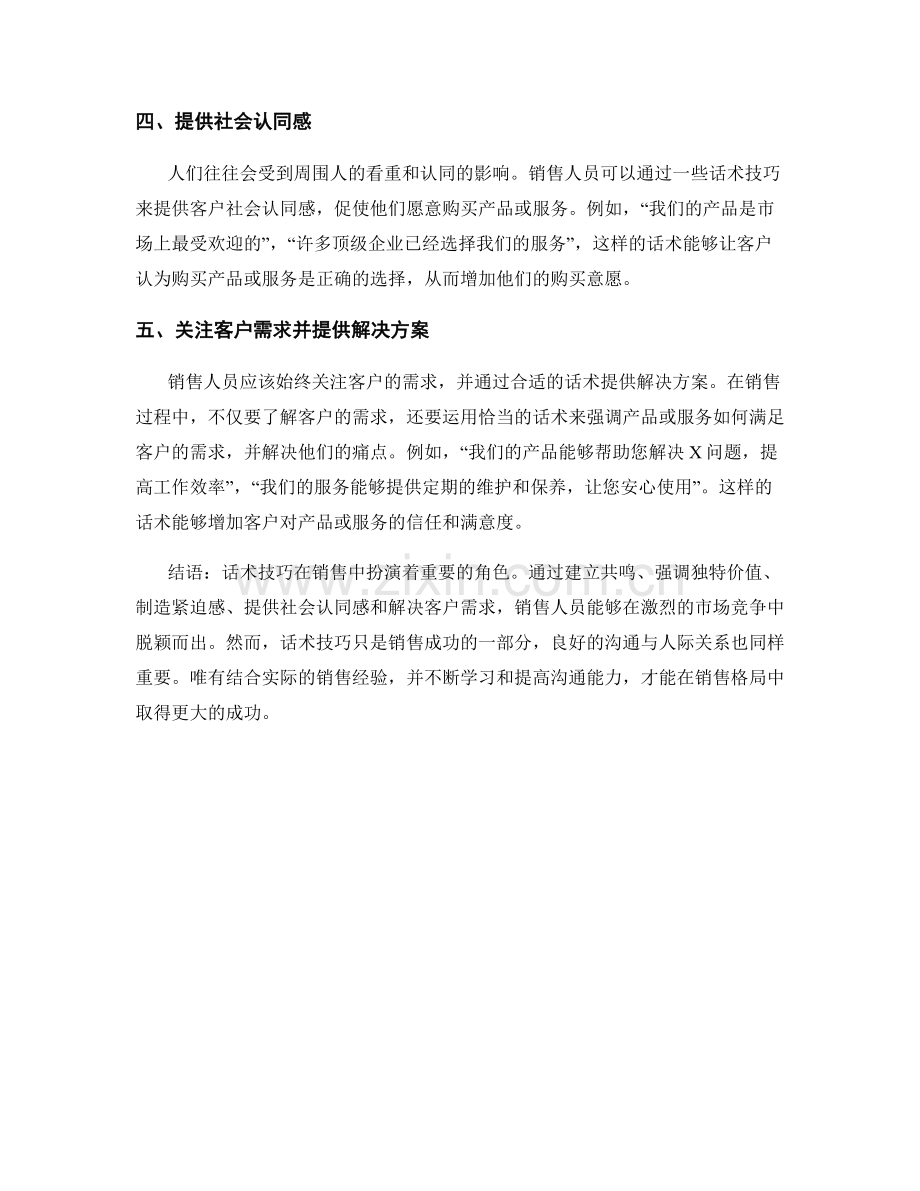 销售格局中备受赞誉的话术技巧.docx_第2页