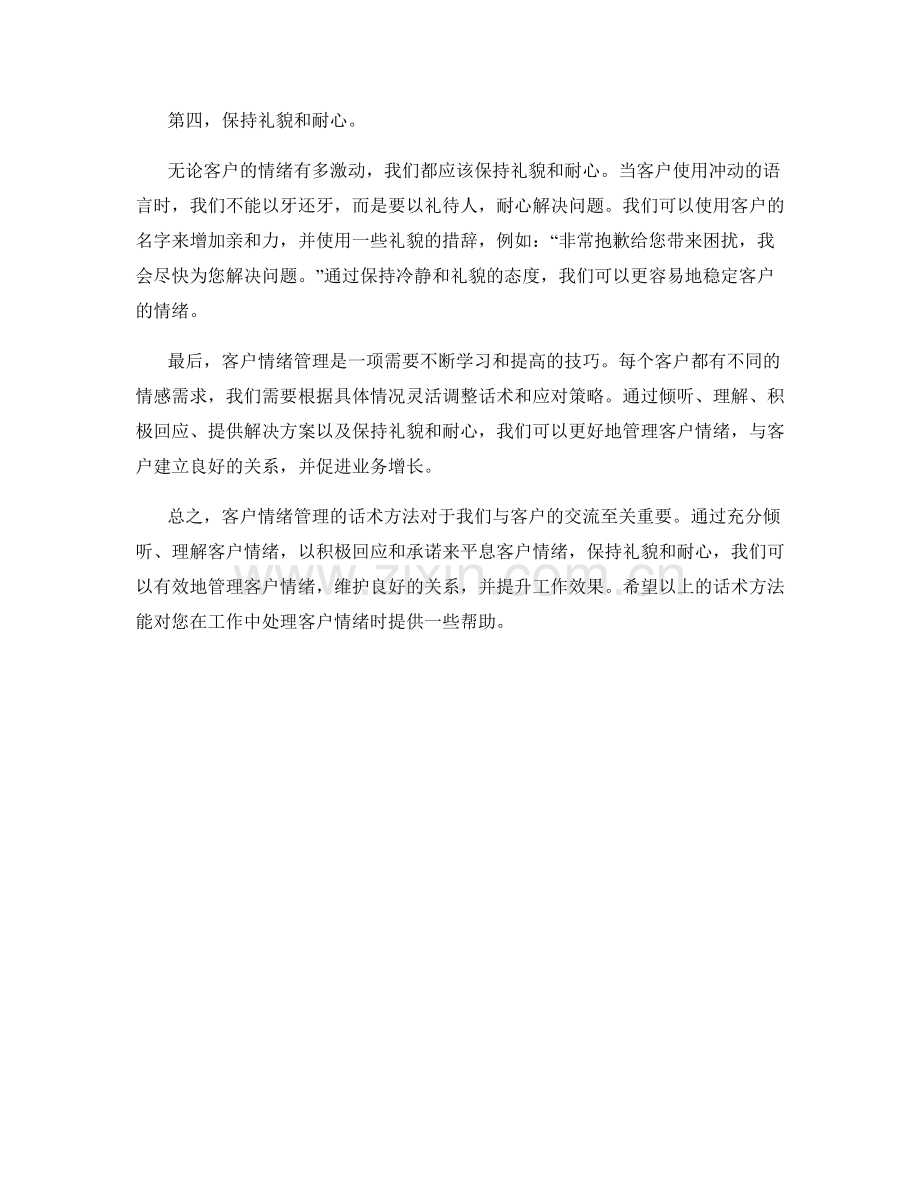 客户情绪管理的话术方法.docx_第2页