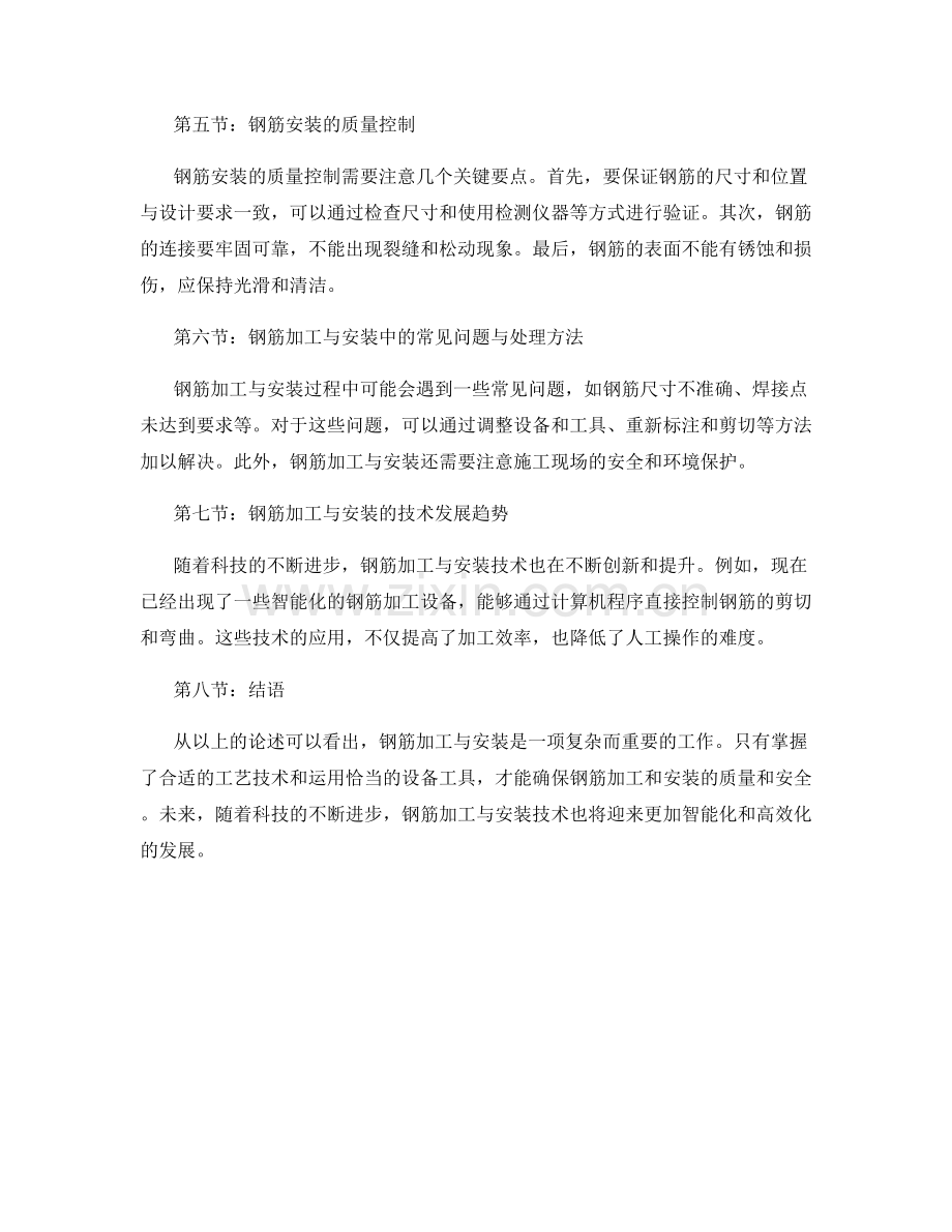 钢筋加工与安装实用技术解析.docx_第2页