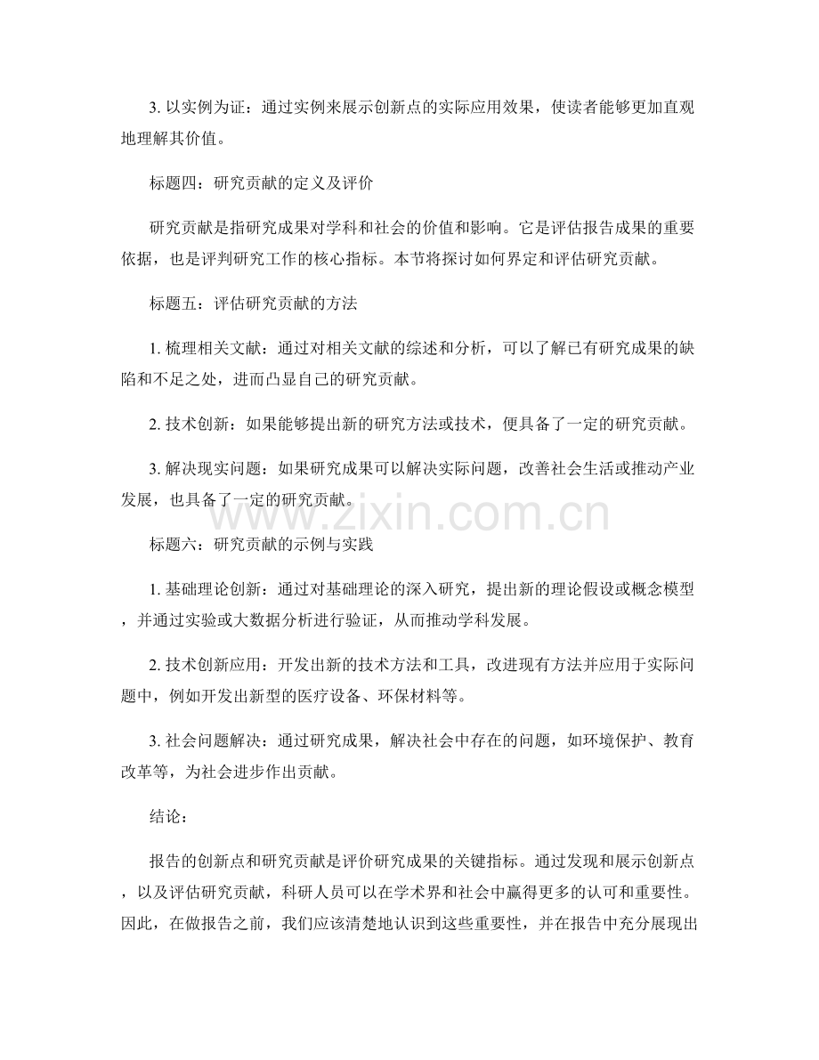 报告的创新点与研究贡献.docx_第2页