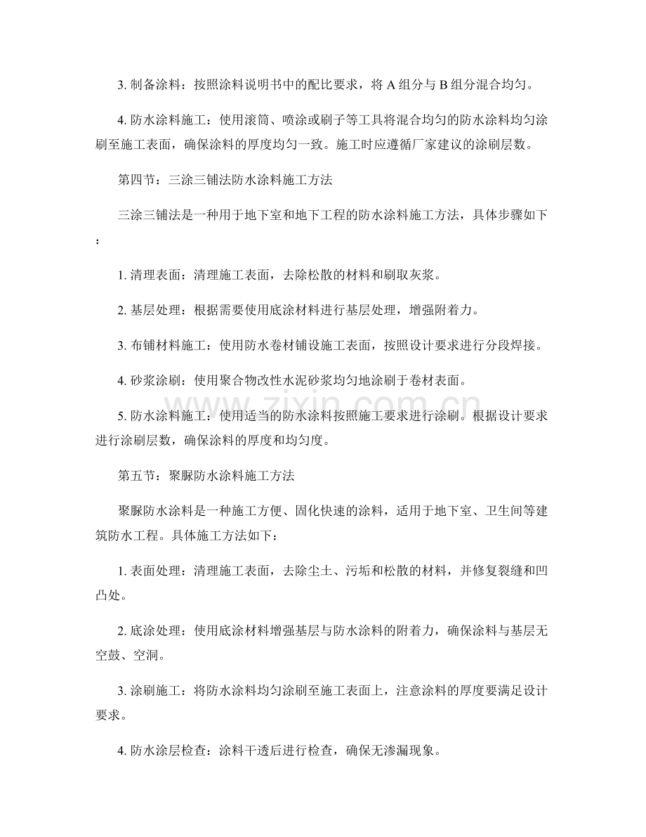 渗透防水工程施工中的防水涂料施工方法.docx_第2页