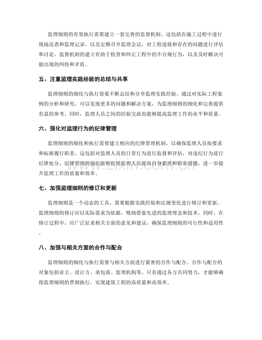 监理细则的细化与执行技巧.docx_第2页
